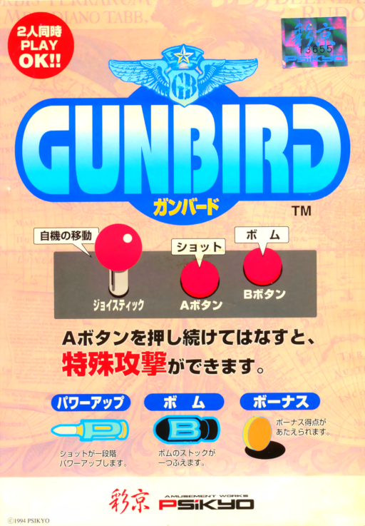 Gunbird (Korea) Arcade Game Cover